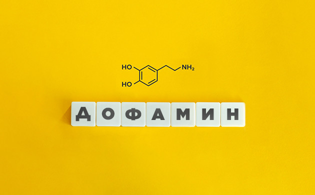 Определение дофамина