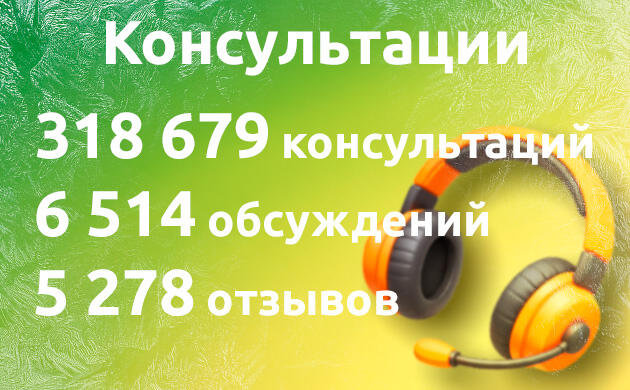 Консультации