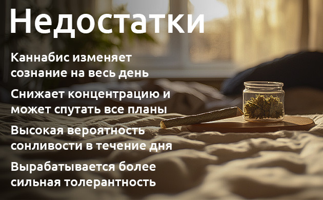 Сонливость и другие минусы конопли с утра