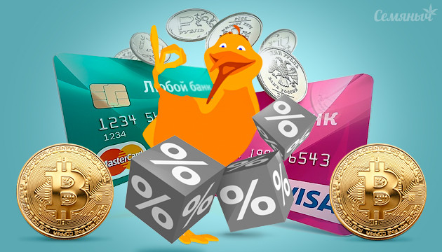 На Семяныче изменились комиссии при оплате заказов Изменение комиссий при оплате