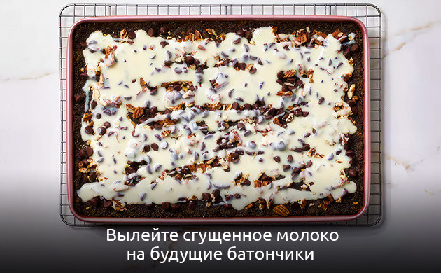 Добавление сгущенного молока Слой сгущенки для батончиков