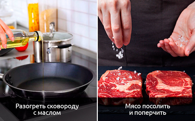 Процесс приготовления канна стейка