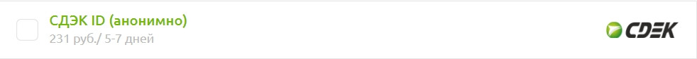Доставка СДЭК ID СДЭК ID