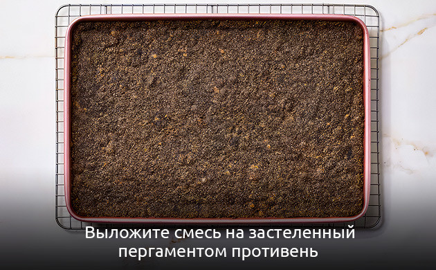 Формирование основы для батончиков Распределение смеси по противню