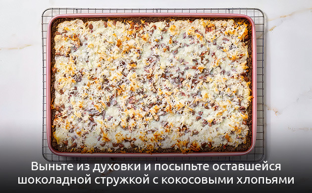 Выпекание батончиков Завершающий этап приготовления