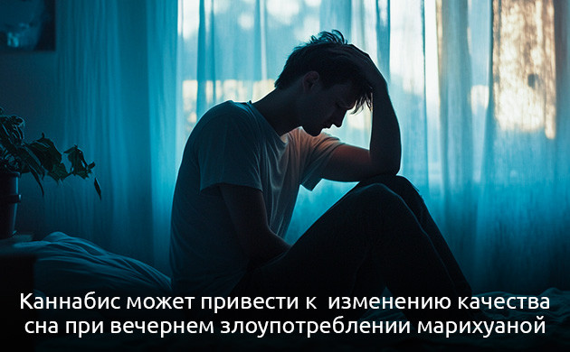 Насколько безопасен каннабис для сна Безопасно ли использование конопли для сна