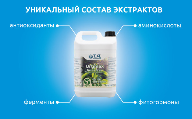 Состав и влияние экстрактов для выращивания конопли