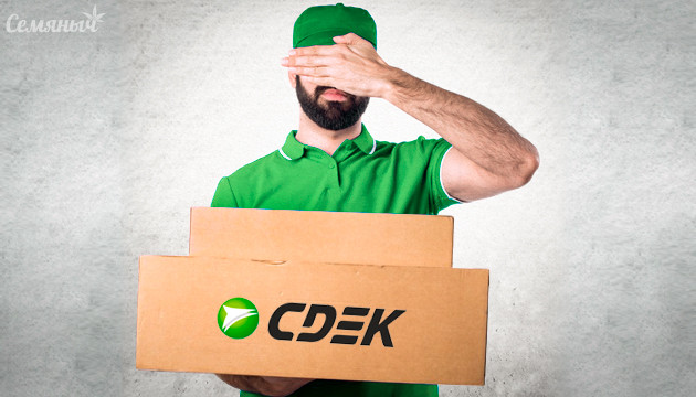 Анонимная доставка СДЭК