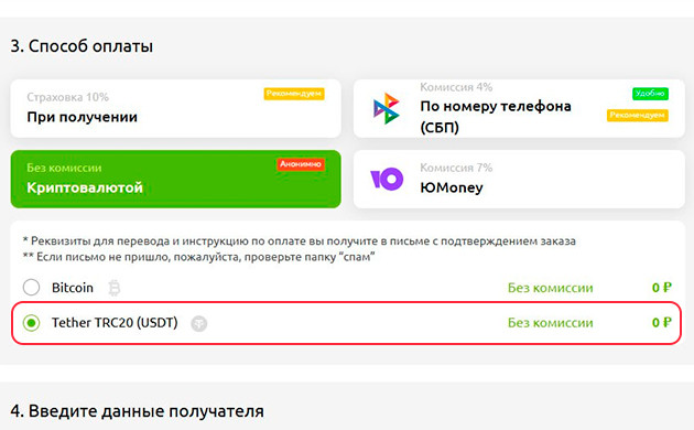Оплата заказа USDT на Семяныче Как расплатиться USDT в магазине?