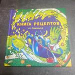 Kniga-retseptov-7ch.jpg